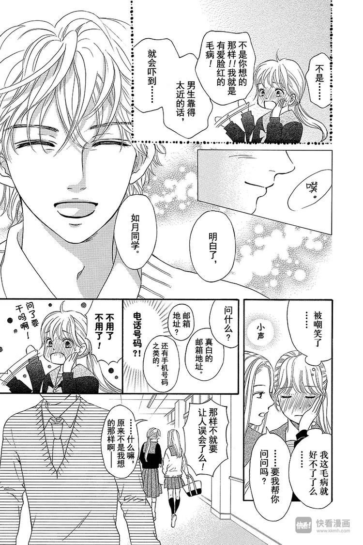 《澄与堇》第4话 第5页