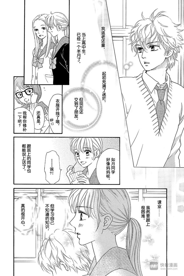 《澄与堇》第4话 第6页
