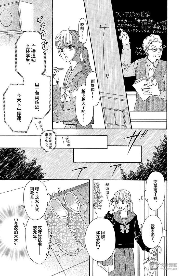 《澄与堇》第4话 第7页