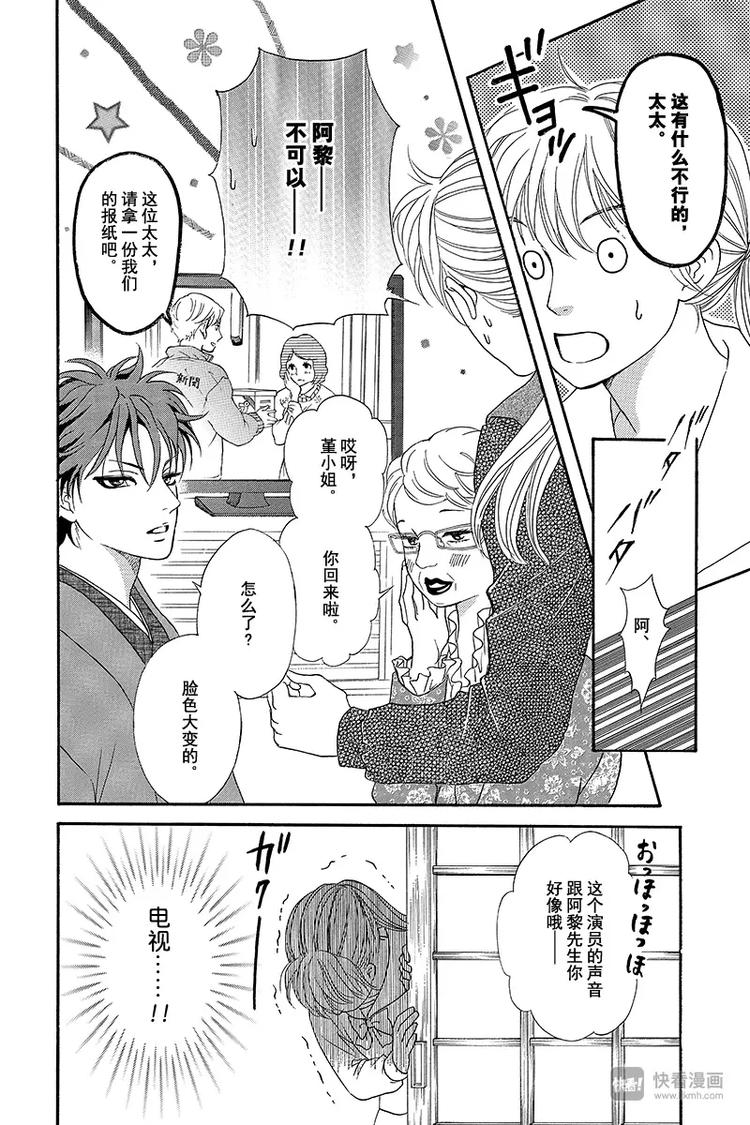 《澄与堇》第4话 第8页