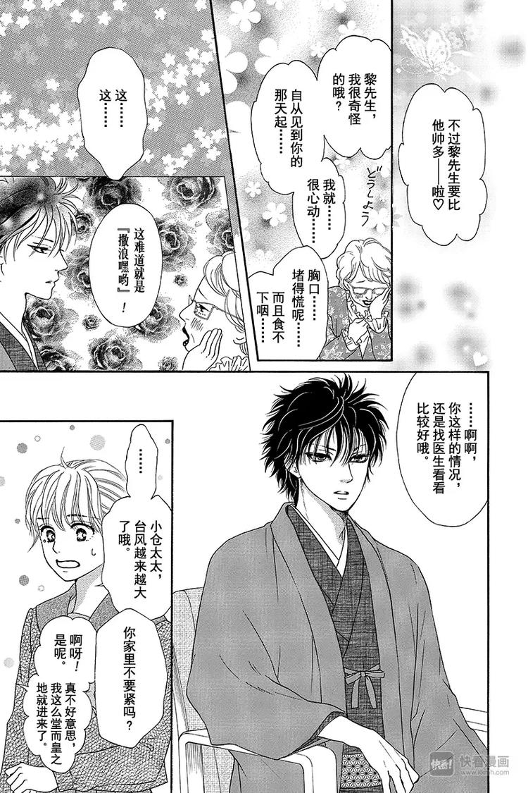 《澄与堇》第4话 第9页