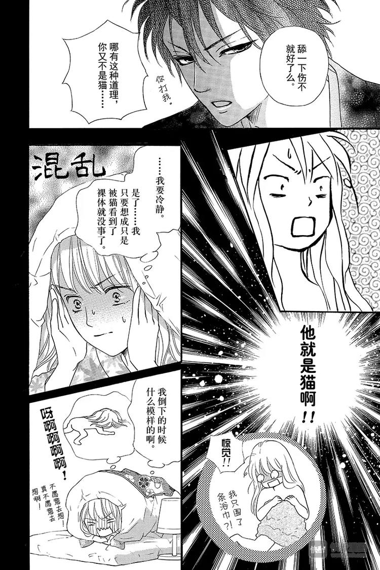 《澄与堇》第8话 第12页