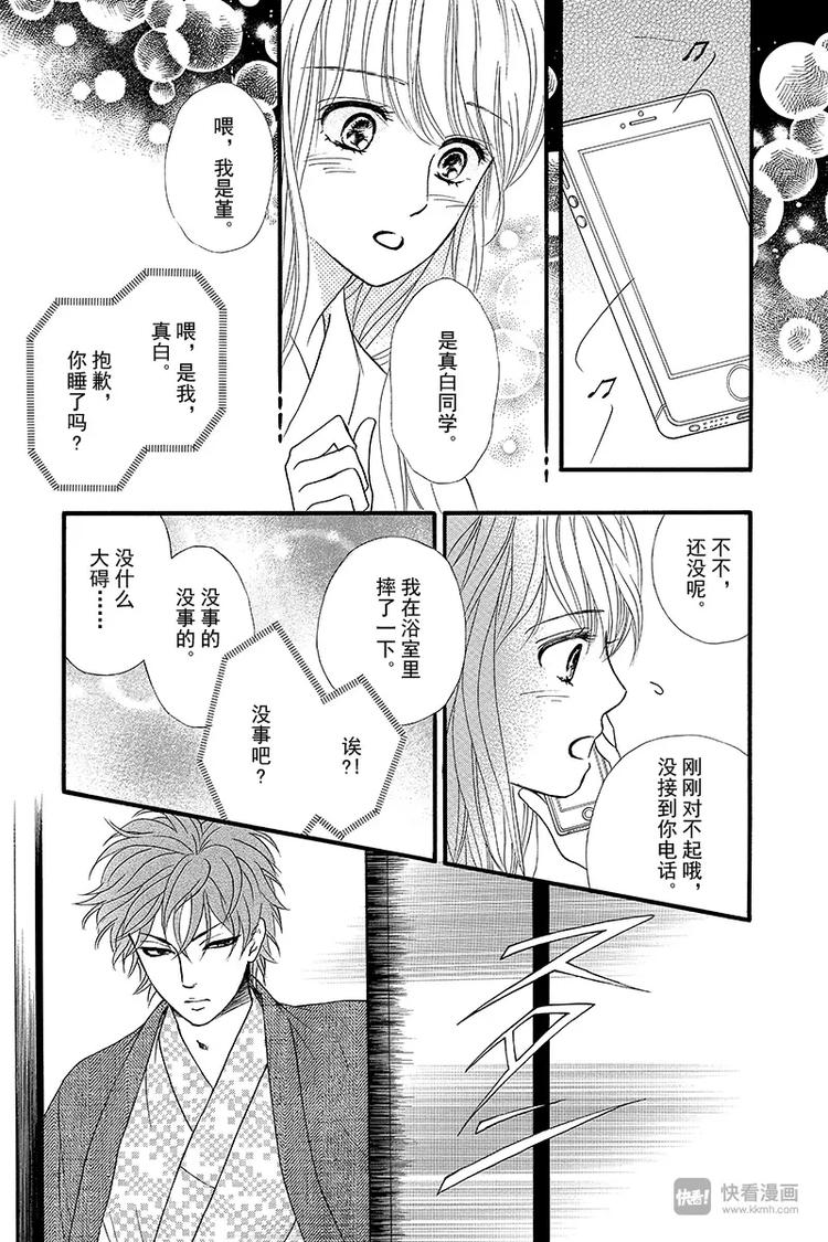 《澄与堇》第8话 第13页