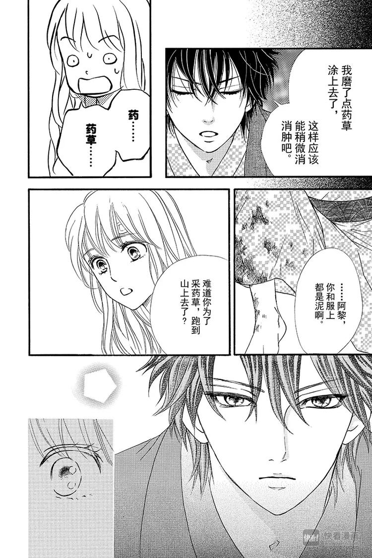 《澄与堇》第8话 第16页