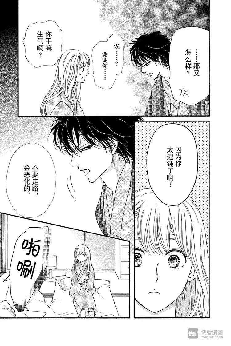 《澄与堇》第8话 第17页