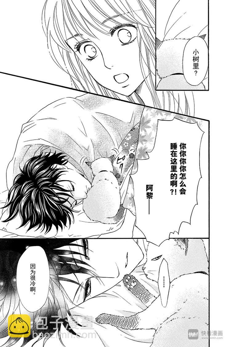 《澄与堇》第8话 第23页