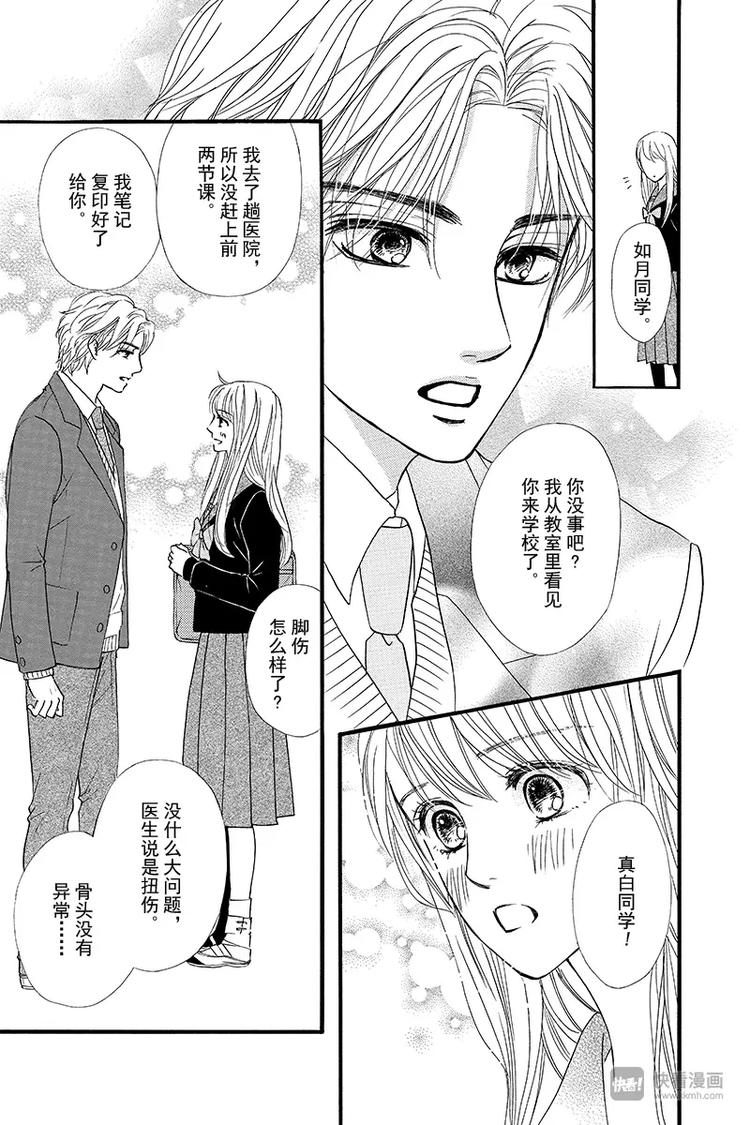 《澄与堇》第8话 第25页