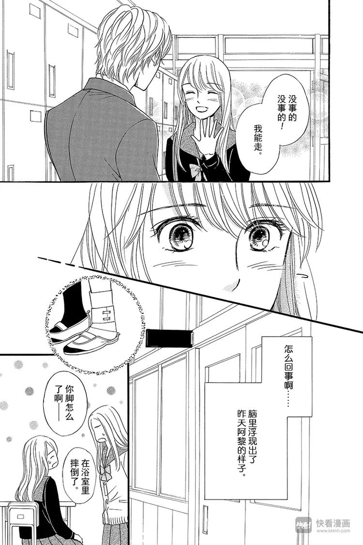 《澄与堇》第8话 第27页