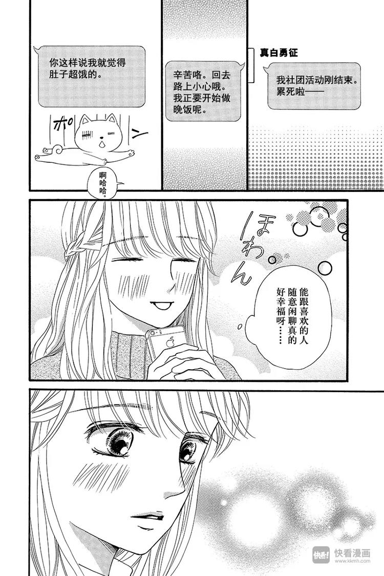 《澄与堇》第8话 第2页