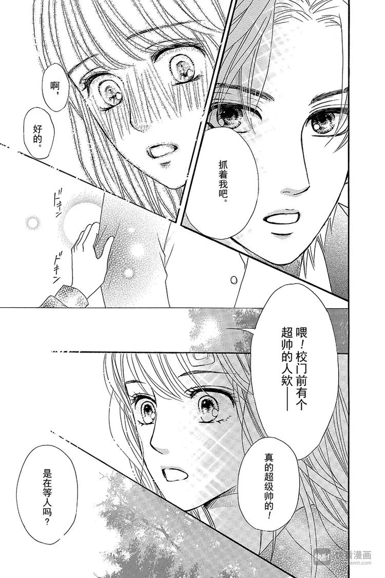 《澄与堇》第8话 第33页