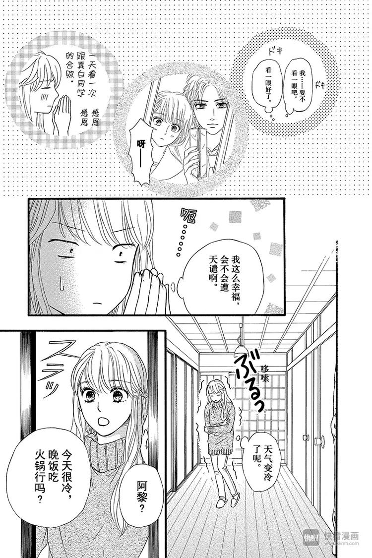 《澄与堇》第8话 第3页