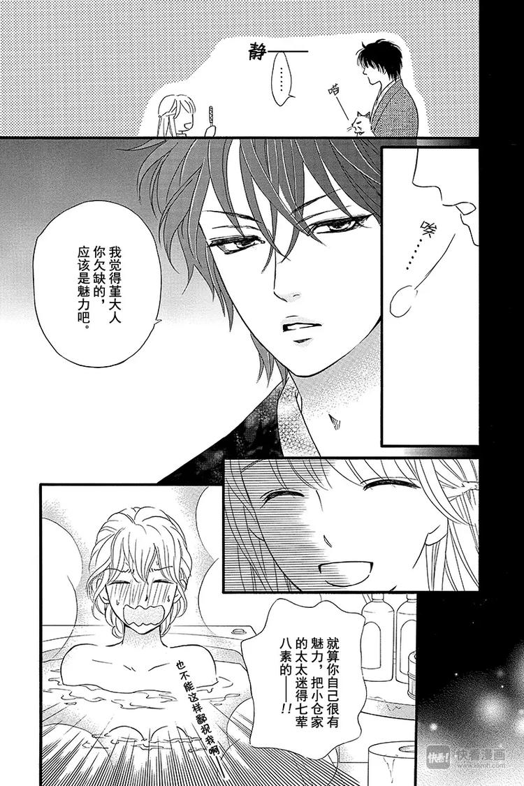 《澄与堇》第8话 第7页