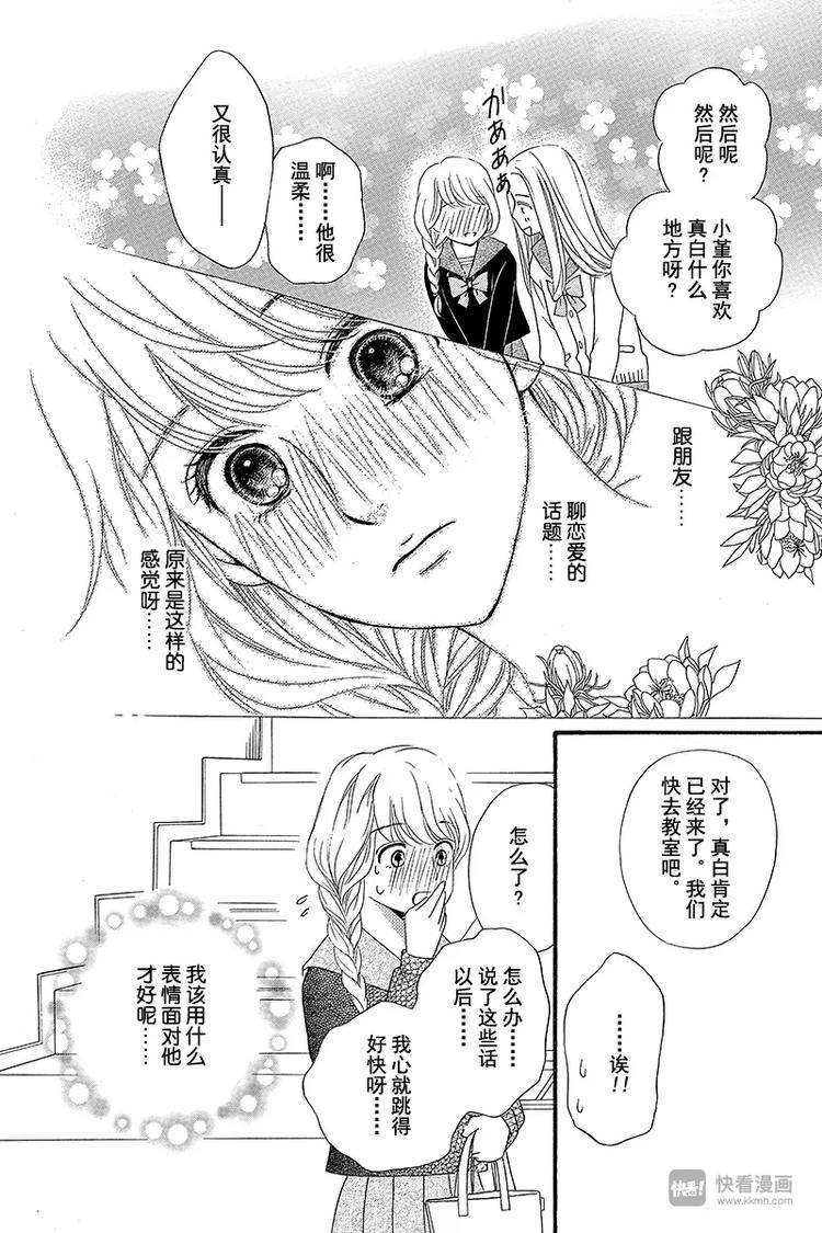 《澄与堇》第7话 第16页
