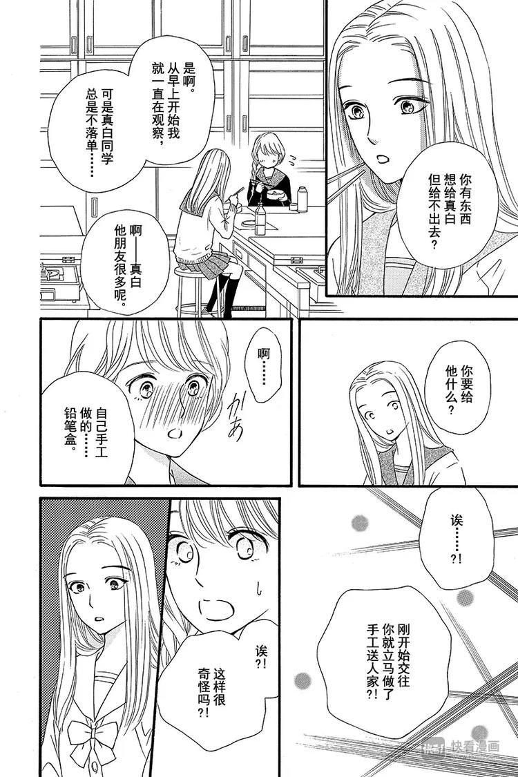 《澄与堇》第7话 第20页