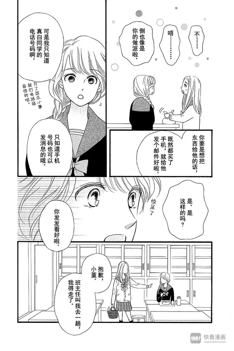 《澄与堇》第7话 第21页