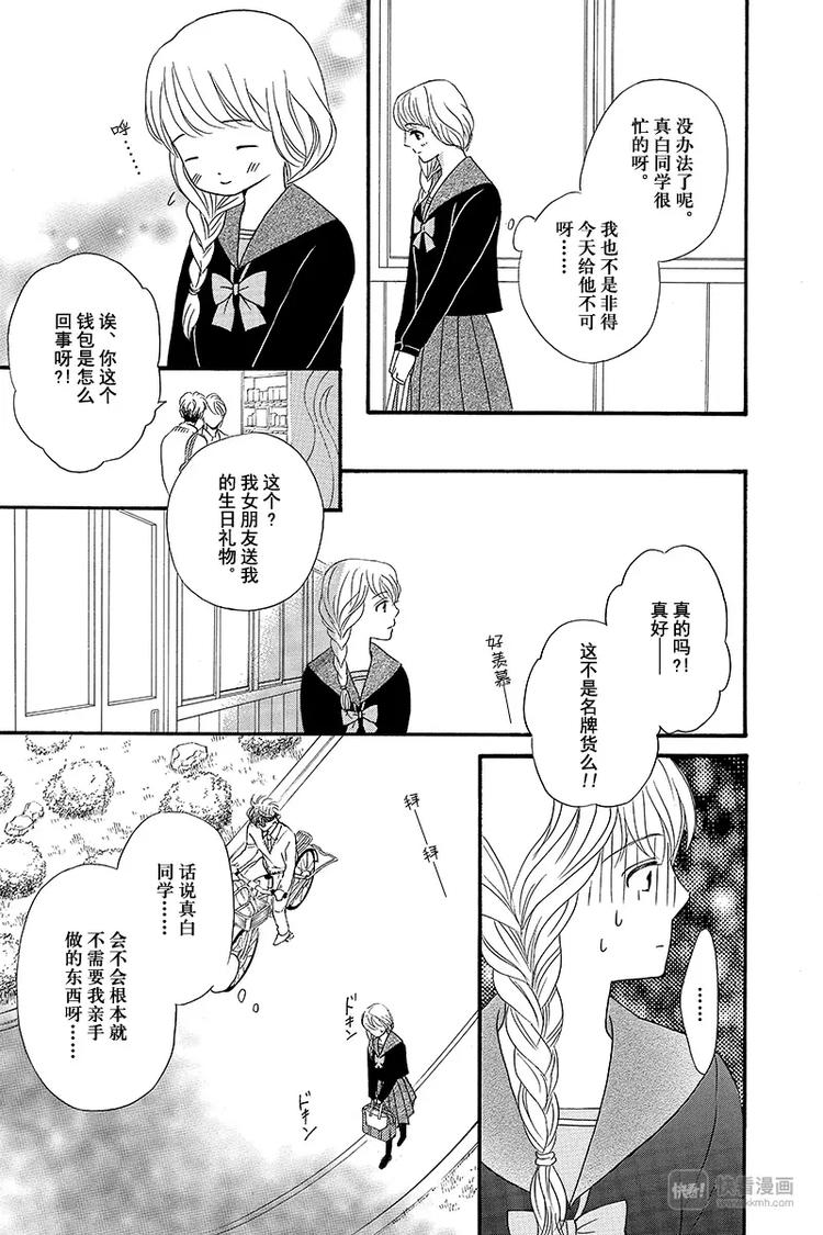 《澄与堇》第7话 第25页