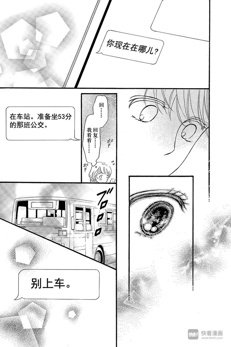 《澄与堇》第7话 第27页