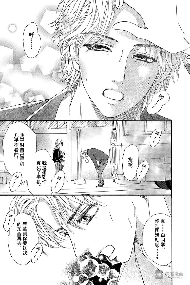 《澄与堇》第7话 第29页