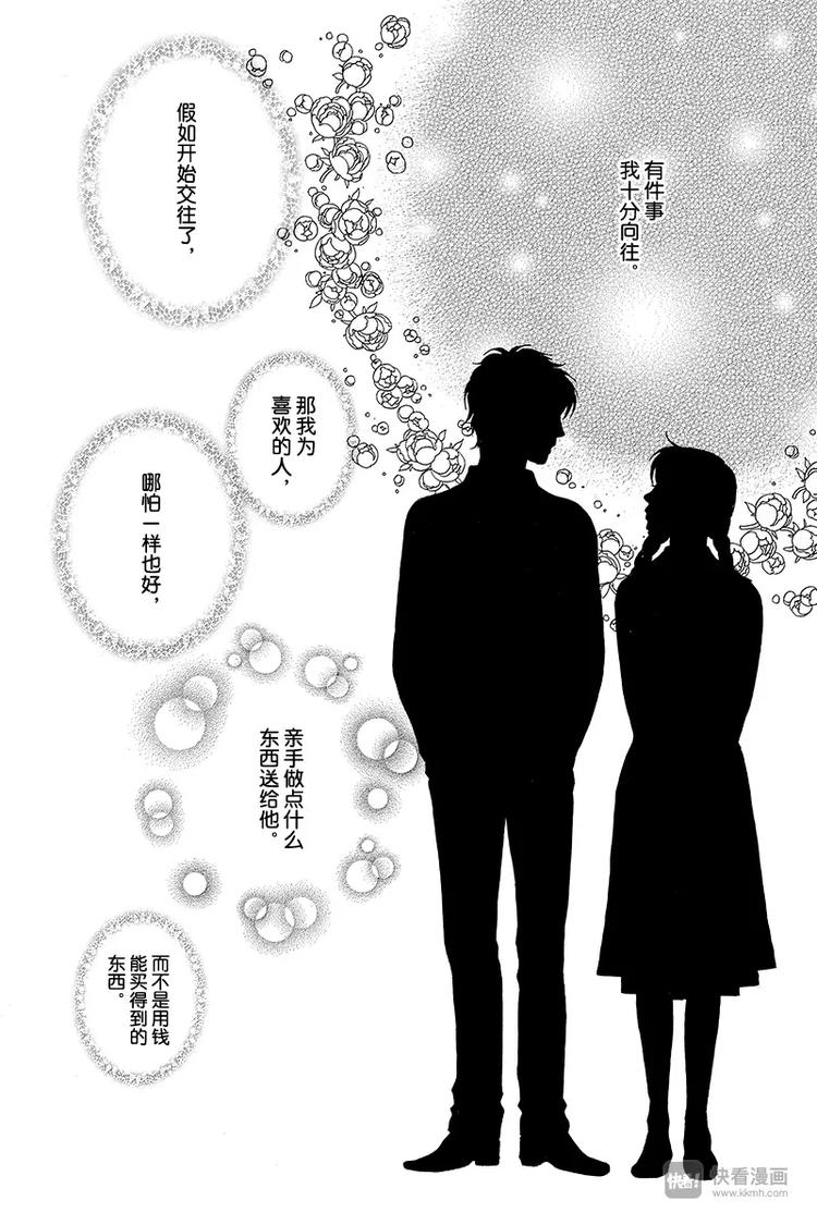 《澄与堇》第7话 第2页