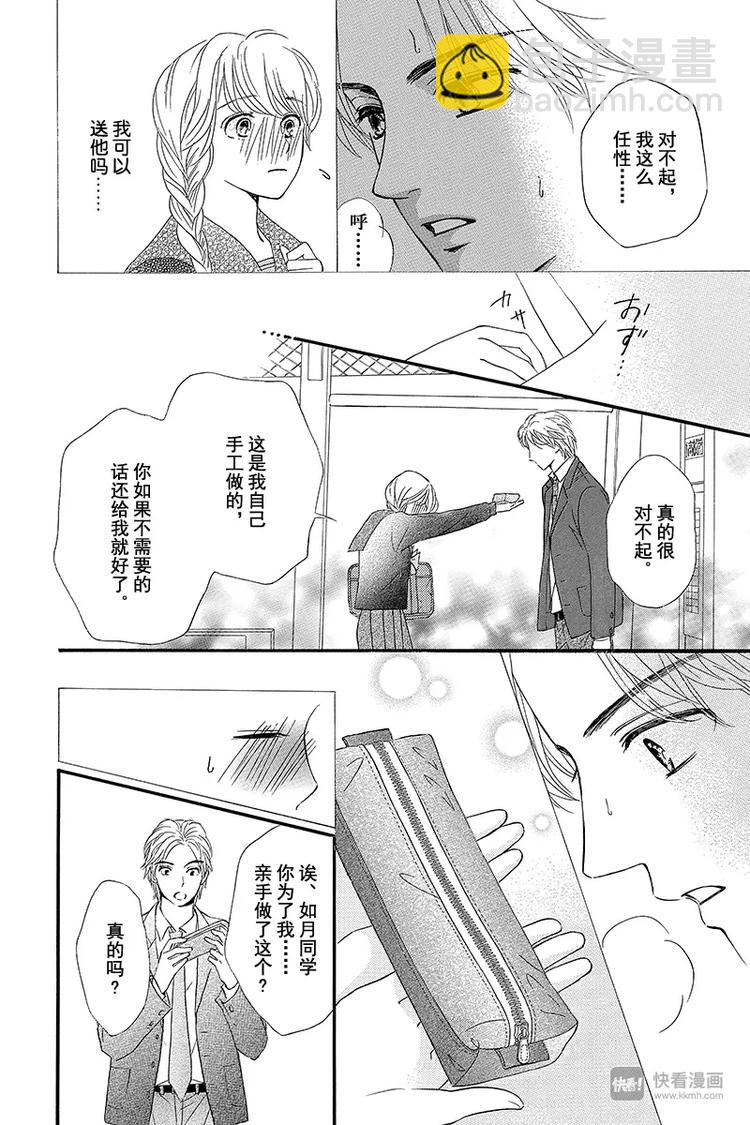《澄与堇》第7话 第30页