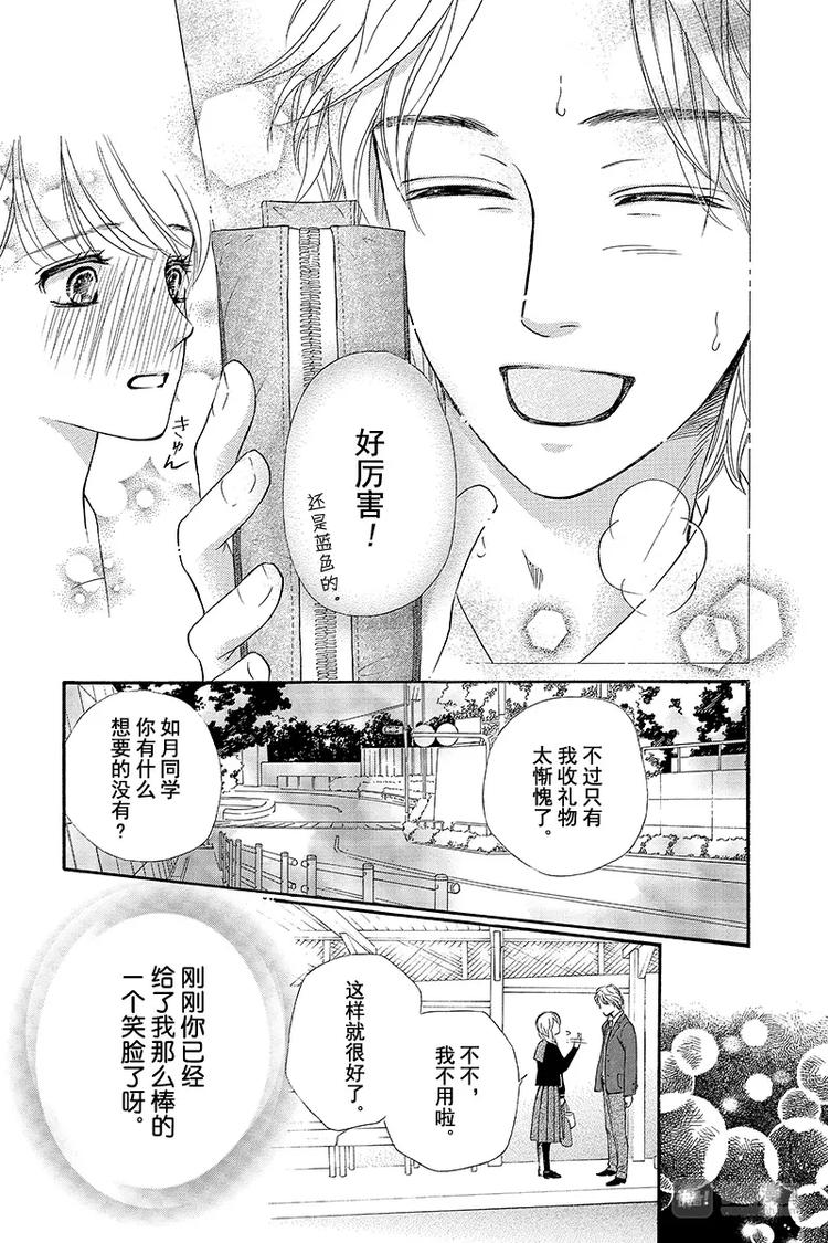 《澄与堇》第7话 第31页