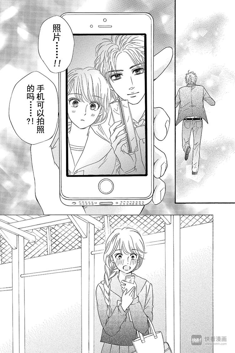《澄与堇》第7话 第33页