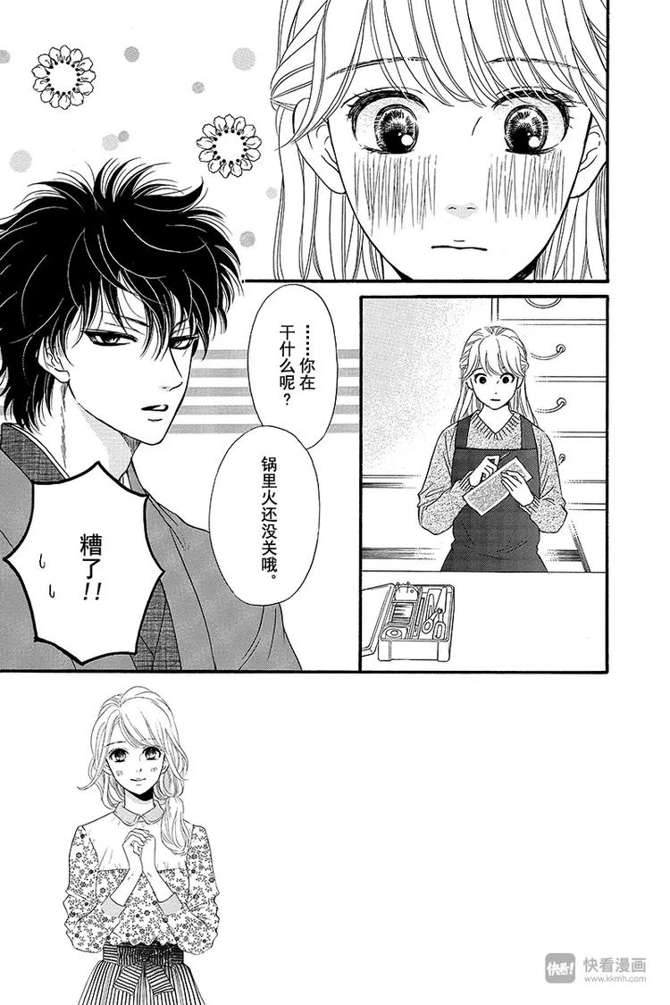 《澄与堇》第7话 第3页