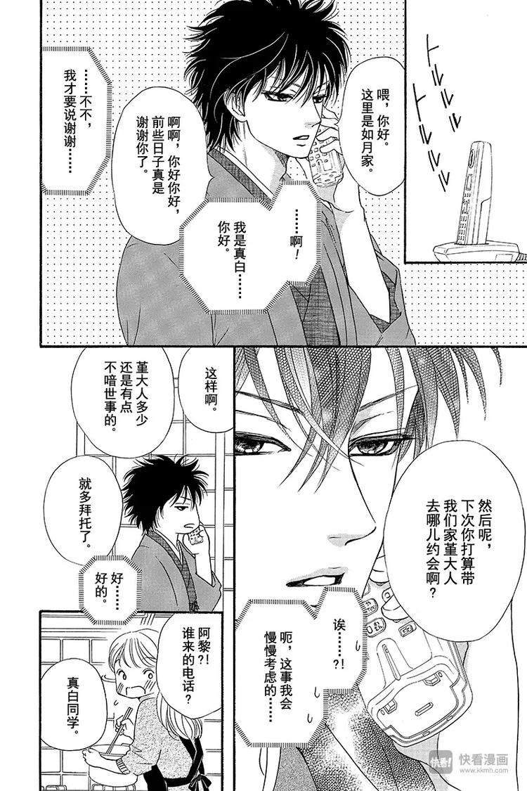 《澄与堇》第7话 第4页