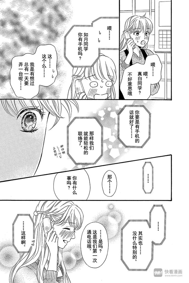 《澄与堇》第7话 第5页