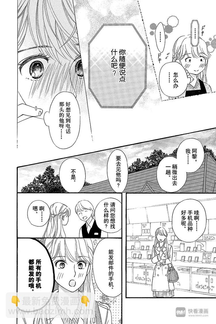 《澄与堇》第7话 第6页