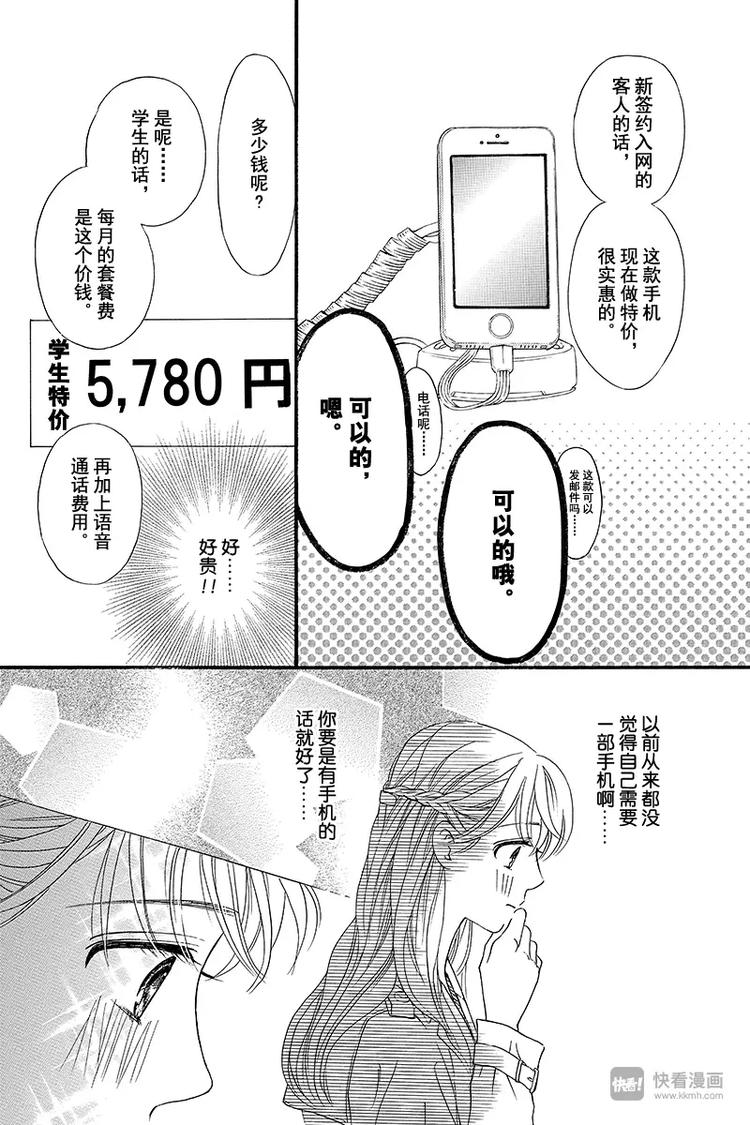 《澄与堇》第7话 第7页