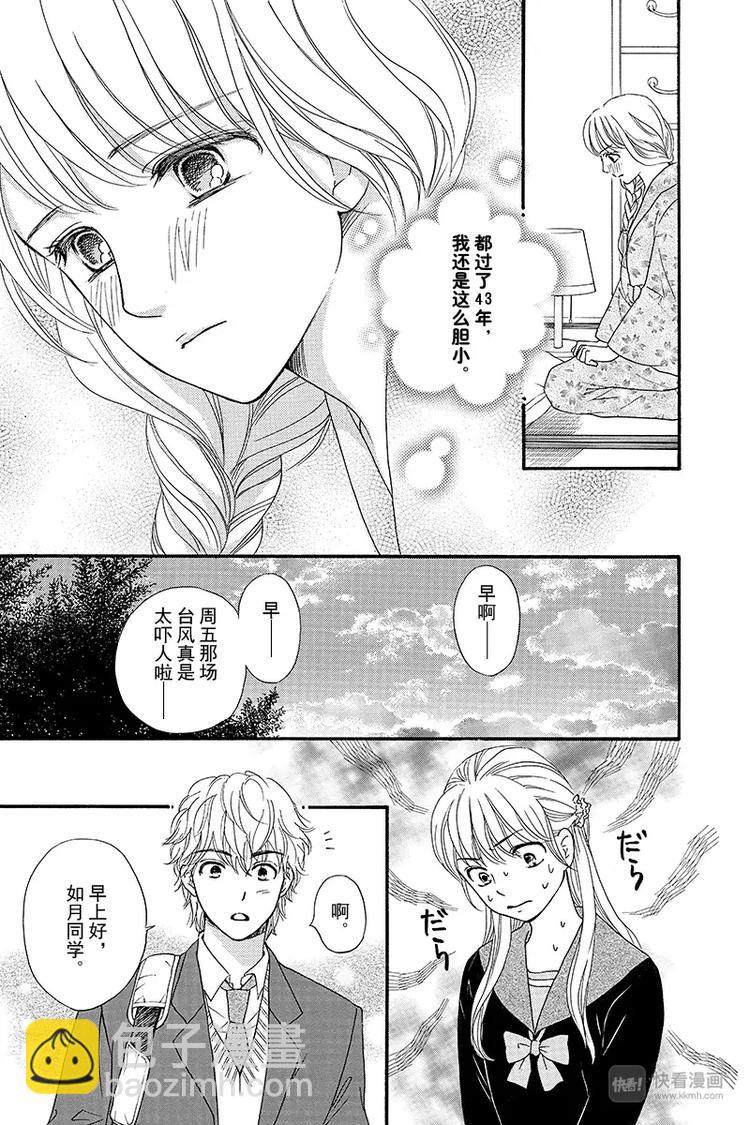 《澄与堇》第5话 第12页