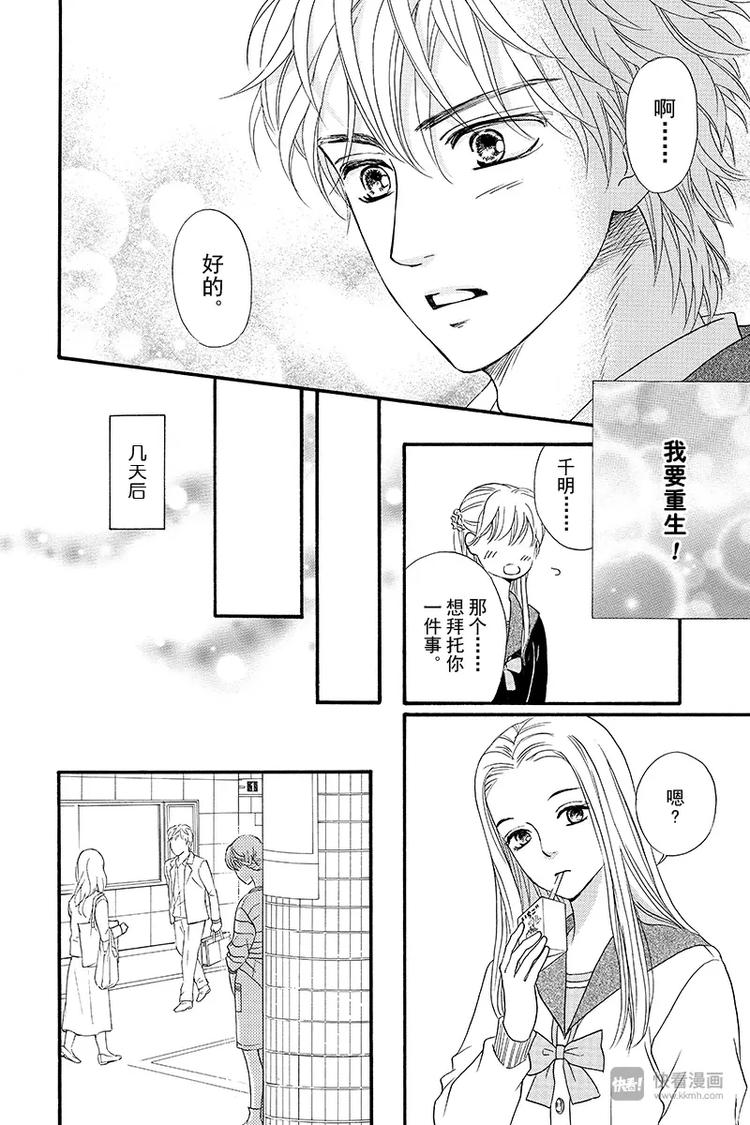 《澄与堇》第5话 第15页