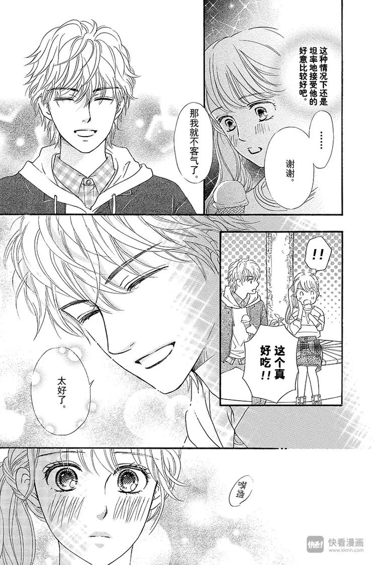 《澄与堇》第5话 第24页