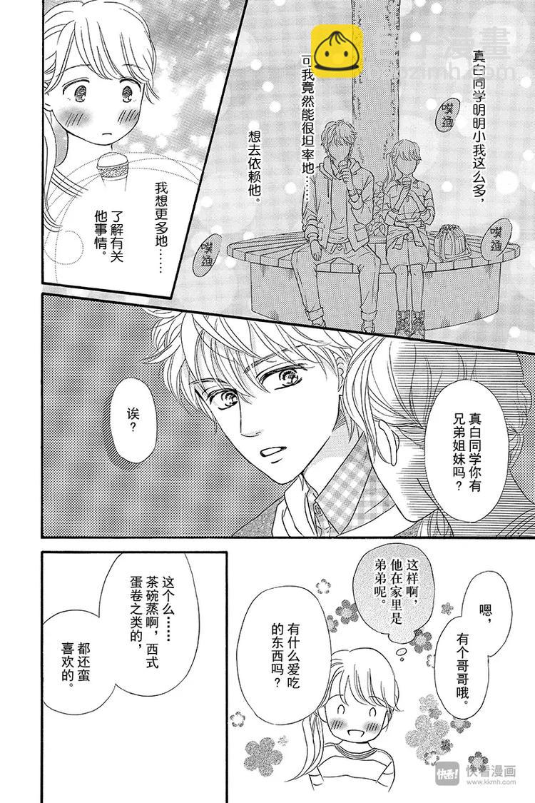 《澄与堇》第5话 第25页