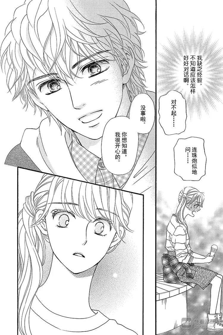 《澄与堇》第5话 第27页