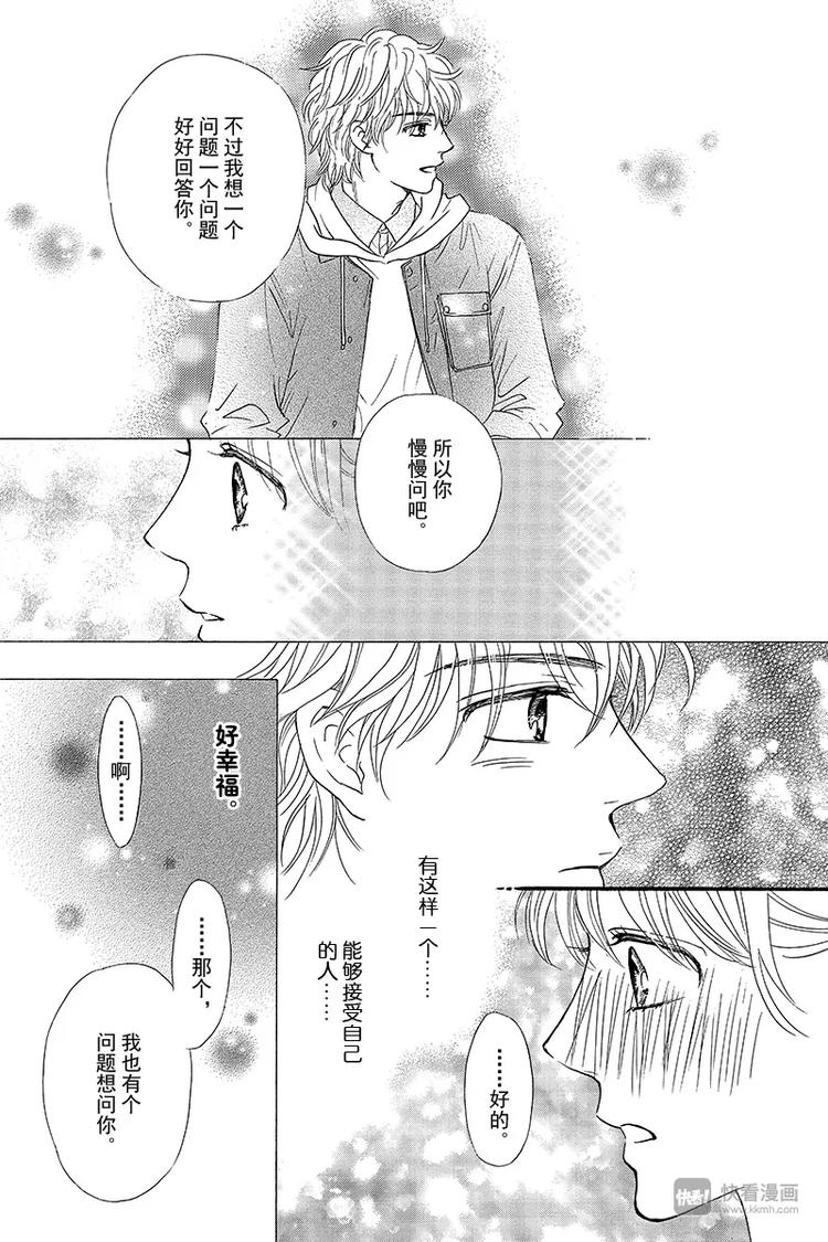 《澄与堇》第5话 第28页