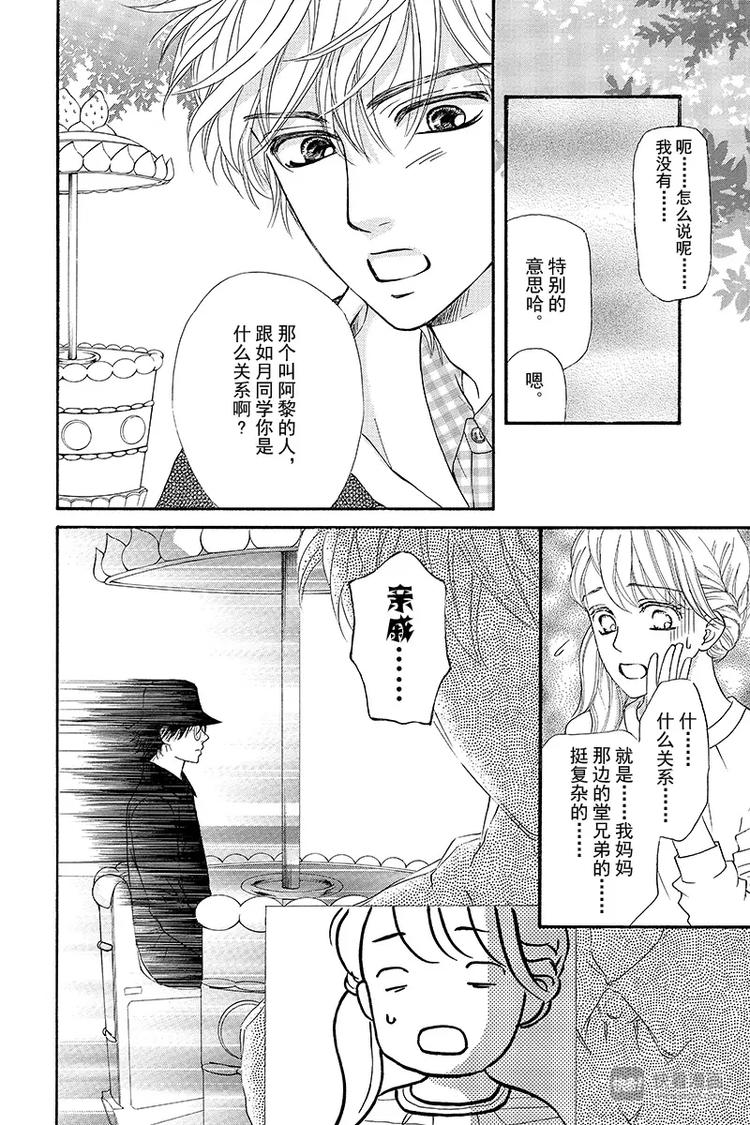 《澄与堇》第5话 第29页