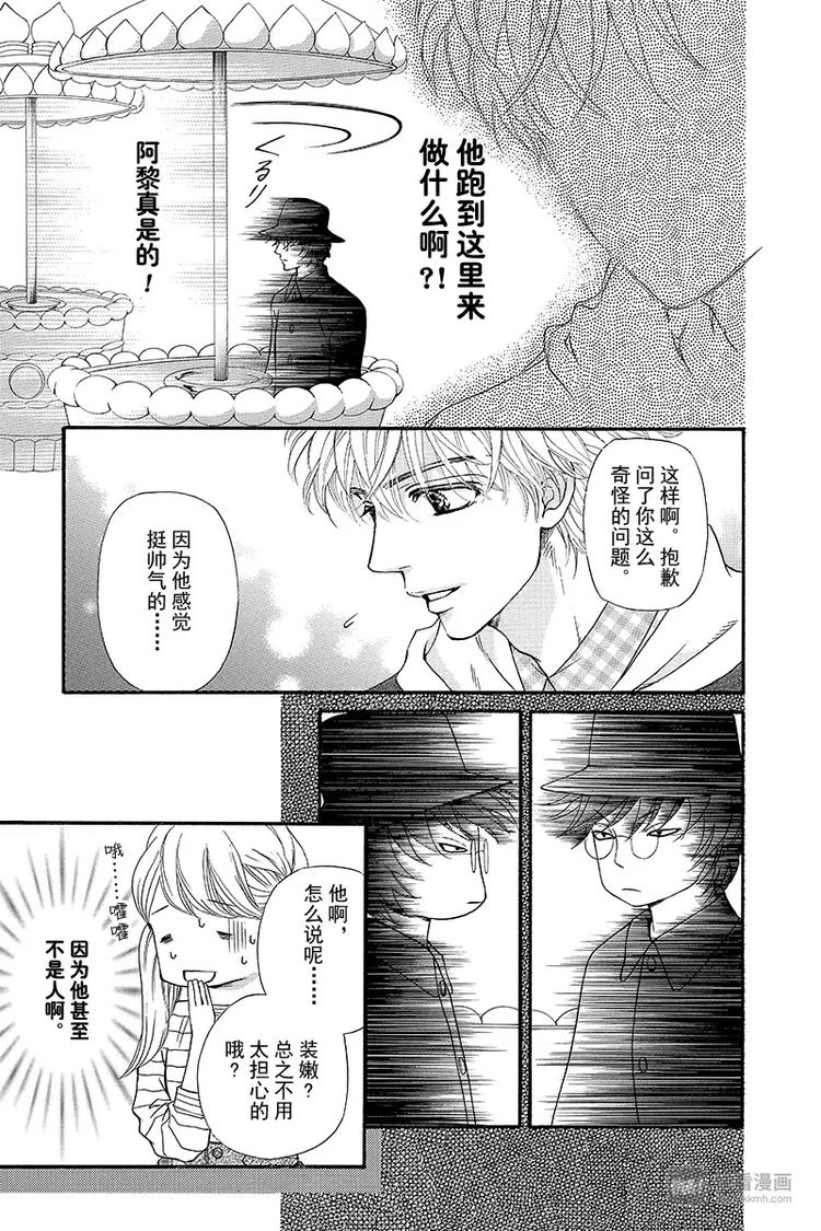 《澄与堇》第5话 第30页