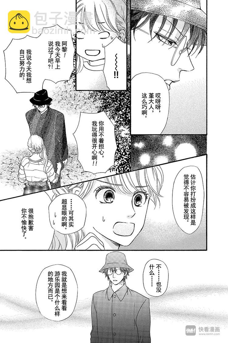 《澄与堇》第5话 第32页