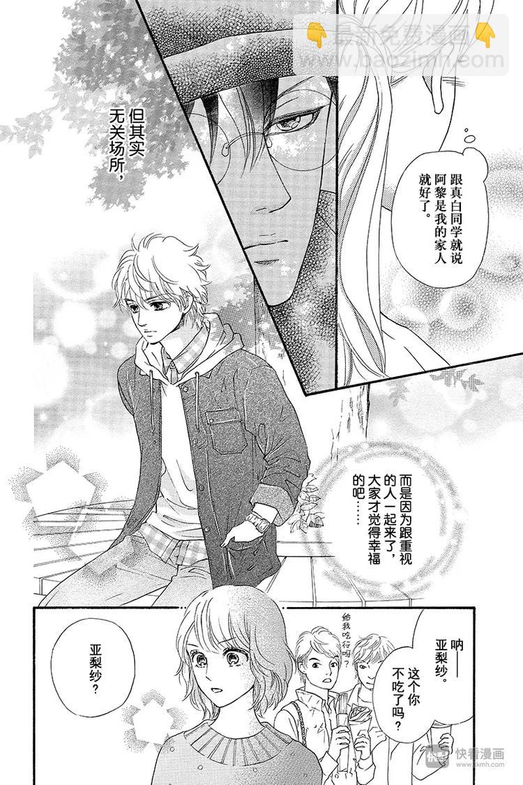 《澄与堇》第5话 第35页