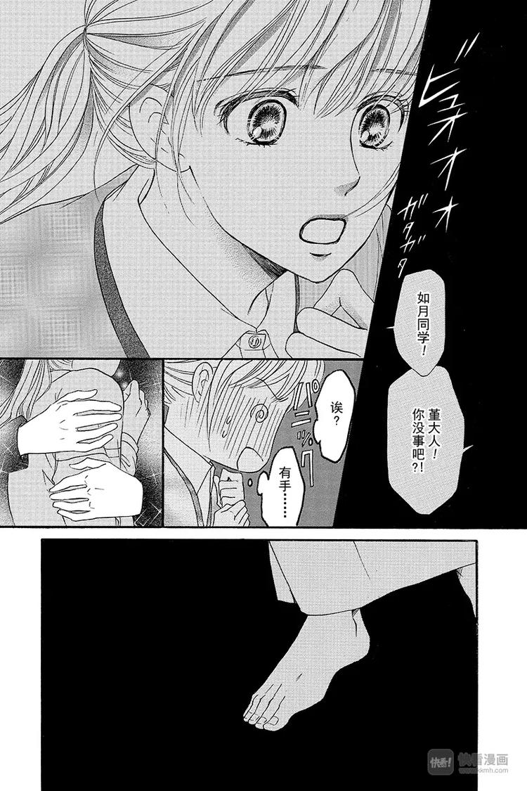 《澄与堇》第5话 第4页