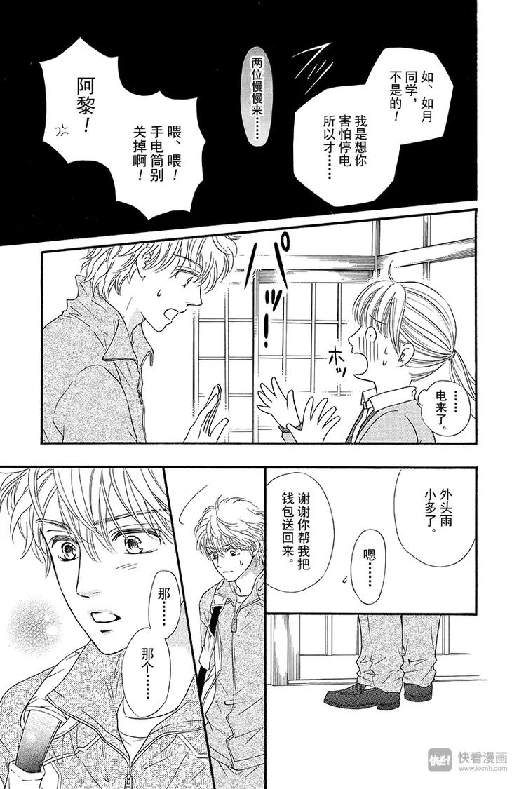 《澄与堇》第5话 第6页