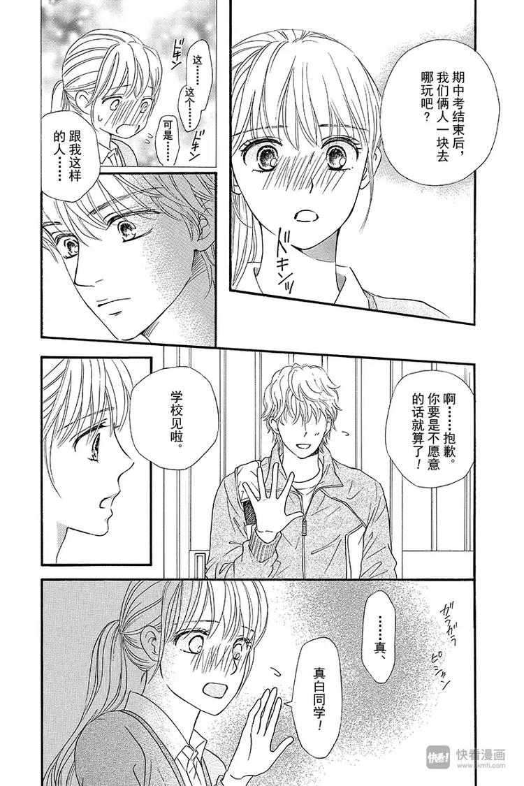 《澄与堇》第5话 第7页
