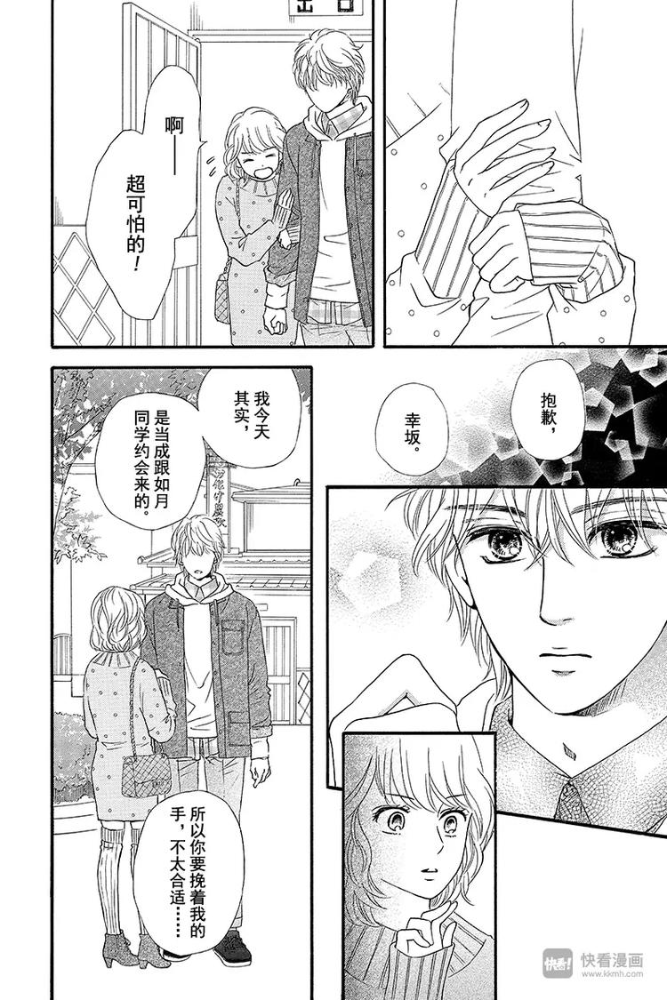 《澄与堇》第6话 第10页