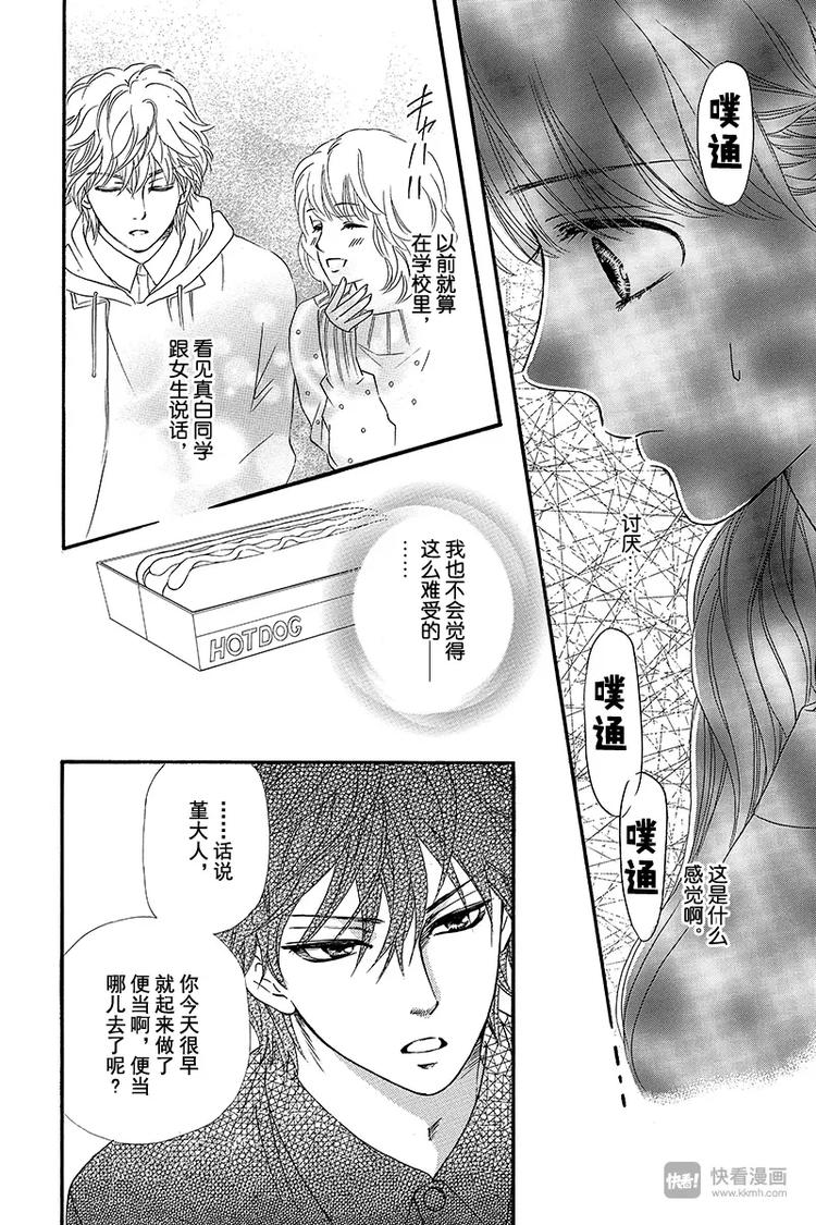 《澄与堇》第6话 第14页