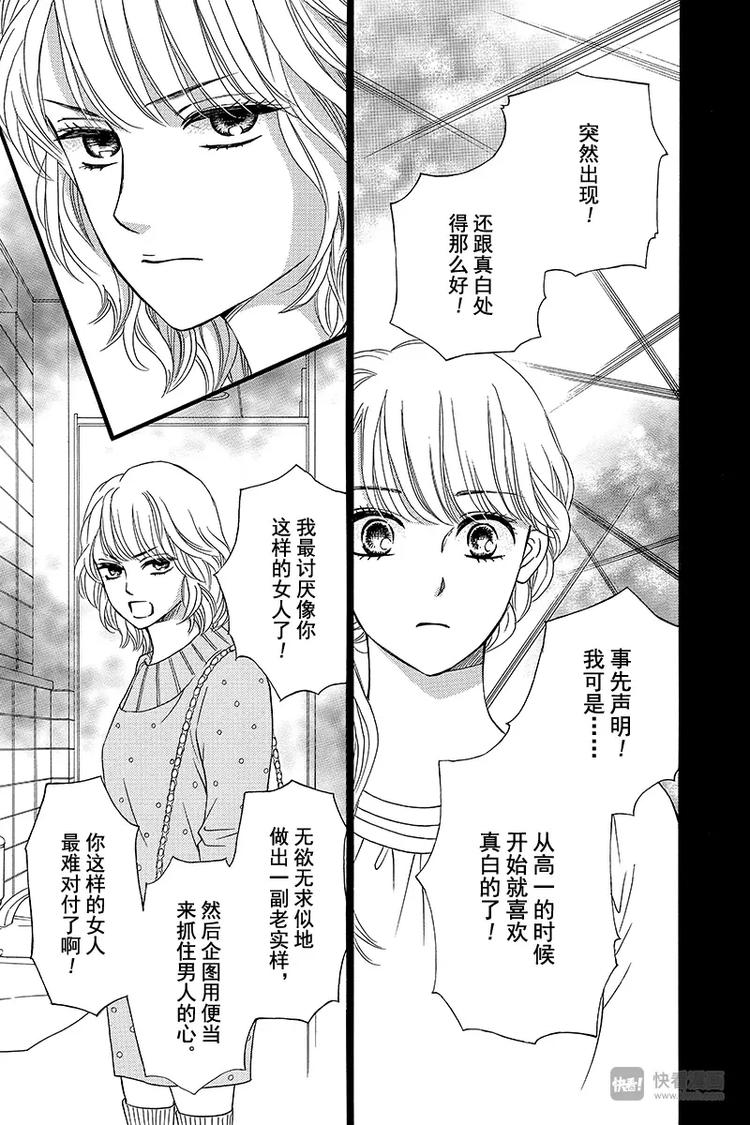 《澄与堇》第6话 第19页