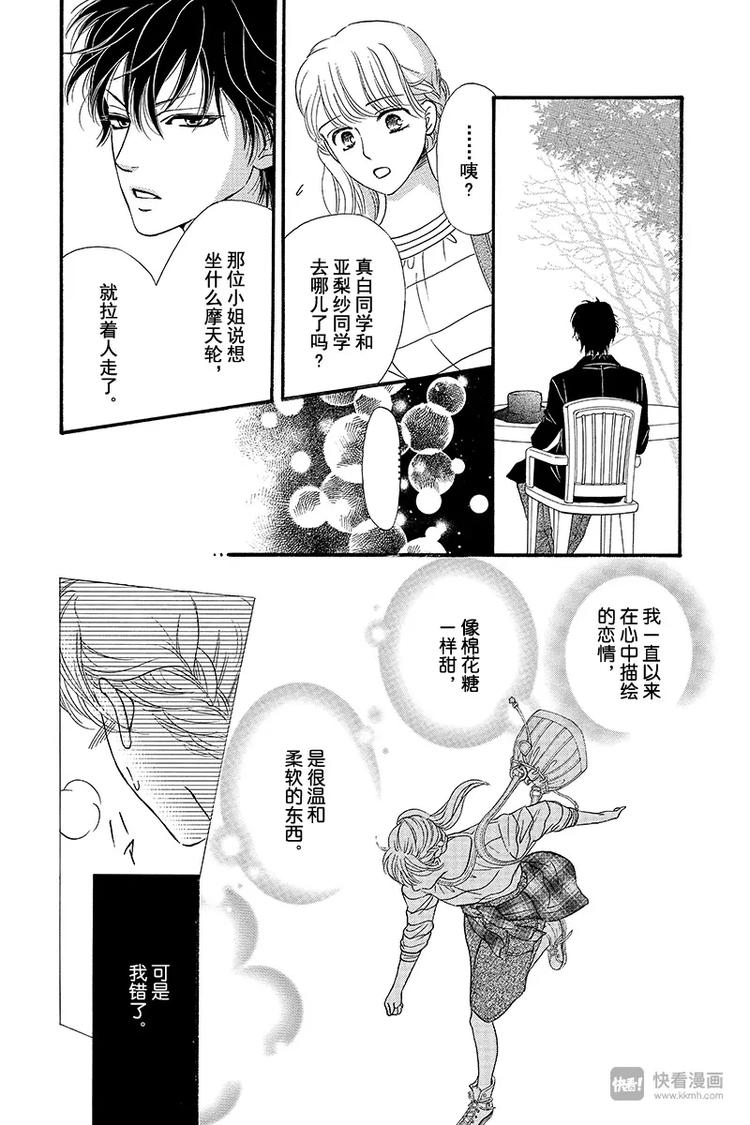 《澄与堇》第6话 第23页