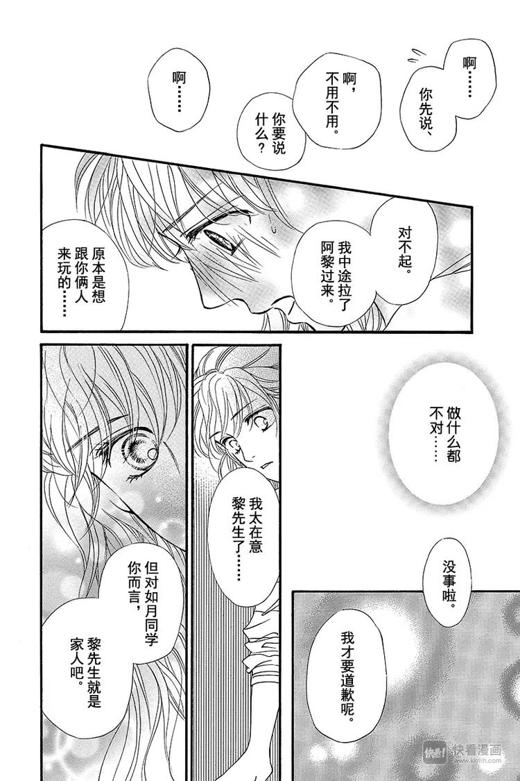 《澄与堇》第6话 第28页