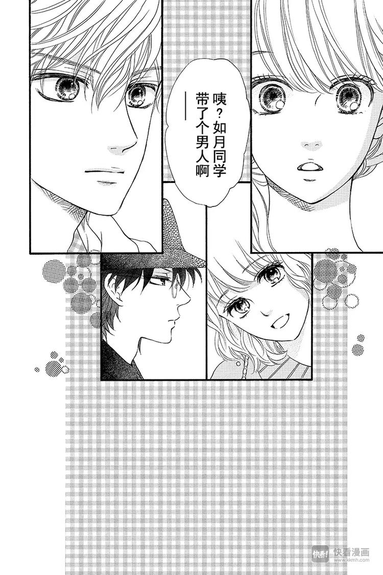 《澄与堇》第6话 第2页